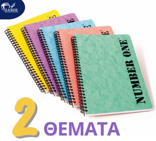 ΤΕΤΡΑΔΙΟ Α4 2ΘΕΜ NUMBER ΟΝΕ PASTEL ANG