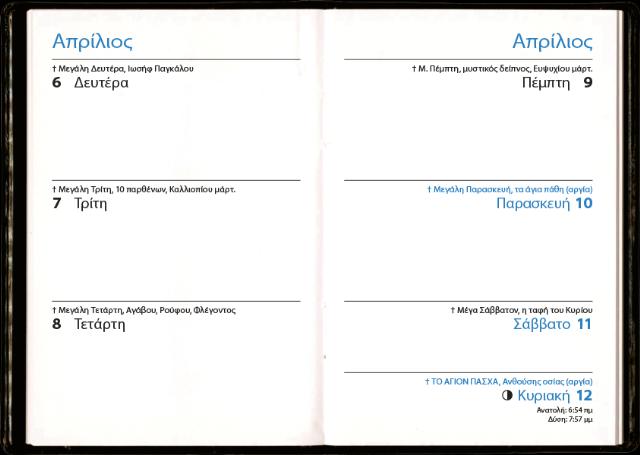 2025 ΗΜΕΡΟΛΟΓΙΟ ΕΒΔΟΜΑΔΙΑΙΟ 8Χ12 STAR ΜΑΛΑΚΟ ΑΣΤΗΡ
