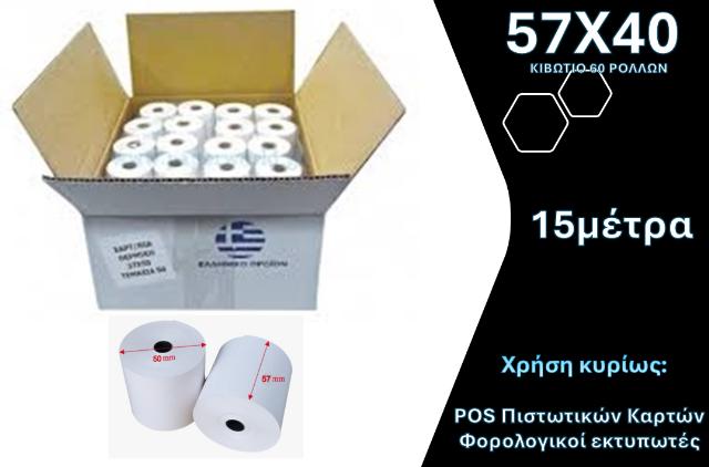 ΡΟΛΟ ΘΕΡΜΙΚΟ 57Χ40 - ΚΙΒΩΤΙΟ 60ΤΕΜ 48GR 15ΜΕΤΡΑ 57Χ40Χ13