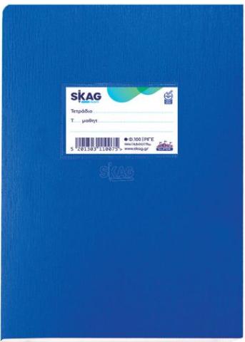 ΤΕΤΡΑΔΙΟ 17Χ25 100Φ SUPER SKAG ΡΙΓΕ