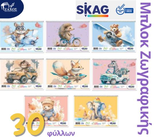 ΜΠΛΟΚ ΖΩΓΡΑΦΙΚΗΣ Α4 ΜΕ ΕΙΚΟΝΕΣ 30Φ 217040