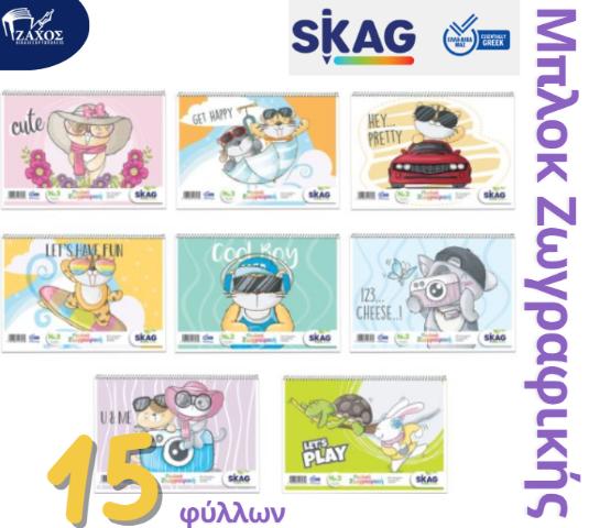 ΜΠΛΟΚ ΖΩΓΡΑΦΙΚΗΣ 21Χ29 15Φ Ν.3 SKAG