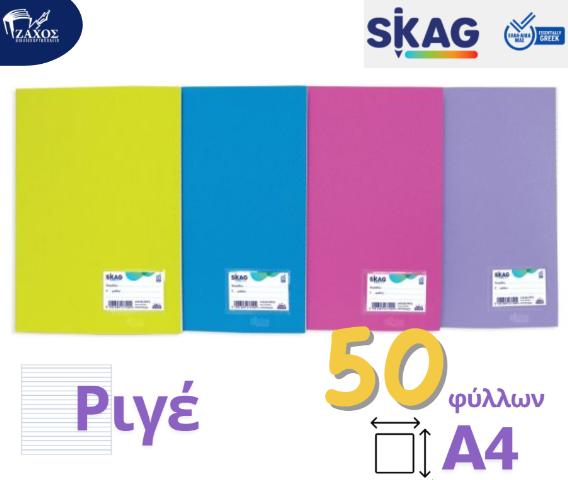 ΤΕΤΡΑΔΙΟ Α4 50Φ SUPER ΡΙΓΕ FANCY