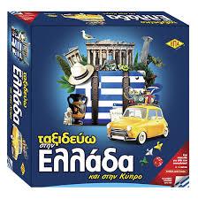 ΤΑΞΙΔΕΥΩ ΣΤΗΝ ΕΛΛΑΔΑ