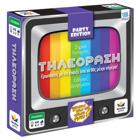 ΠΟΙΟΣ ΠΟΥ ΠΟΤΕ ΓΙΑΤΙ: PARTY EDITION - ΤΗΛΕΟΡΑΣΗ
