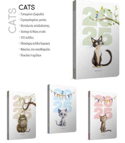 2025 ΗΜΕΡΟΛΟΓΙΟ CATS ΗΜΕΡΗΣΙΟ 17X24 UNIPAP