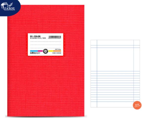 ΤΕΤΡΑΔΙΟ ΜΦ 17X25 50Φ SALKO SALKO ΚΟΚΚΙΝΟ
