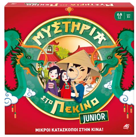 ΕΠΙΤΡΑΠΕΖΙΟ ΜΥΣΤΗΡΙΑ ΣΤΟ ΠΕΚΙΝΟ JUNIOR
