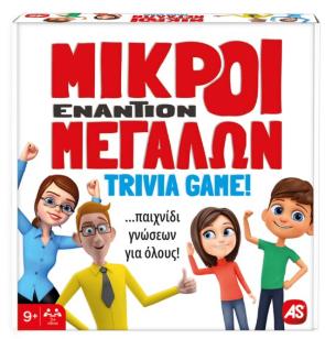 ΕΠΙΤΡΑΠΕΖΙΟ ΜΙΚΡΟΙ ΕΝΑΝΤΙΟΝ ΜΕΓΑΛΩΝ