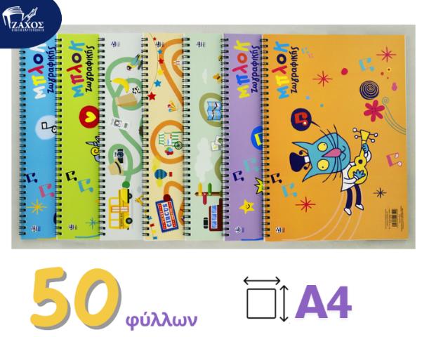 ΜΠΛΟΚ ΖΩΓΡΑΦΙΚΗΣ 21Χ29 40Φ