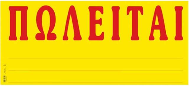 ΠΩΛΕΙΤΑΙ ΓΙΓΑΣ 33Χ70
