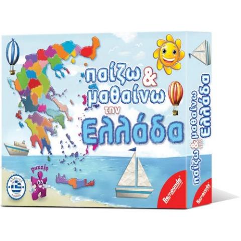 ΕΠΙΤΡΑΠΕΖΙΟ REMUNDO ΠΑΙΖΩ & ΜΑΘΑΙΝΩ ΤΗΝ ΕΛΛΑΔΑ ΕΛΛΗΝ.