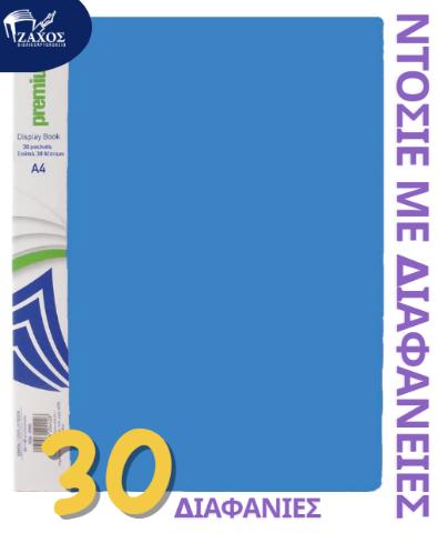 ΝΤΟΣΙΕ ΜΕ 30 ΔΙΑΦΑΝΕΙΕΣ ΜΠΛΕ PREMIUM