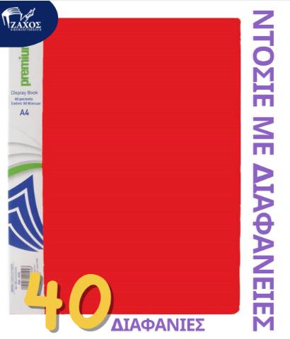 ΝΤΟΣΙΕ ΜΕ 40 ΔΙΑΦΑΝΙΕΣ ΚΟΚΚΙΝΟ PREMIUM