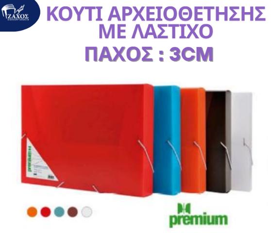 ΝΤΟΣΙΕ ΜΕ ΛΑΣΤΙΧΟ ΠΛΑΣΤΙΚΟ ΠΑΧΟΣ 3CM PREMIUM ΚΑΦΕ