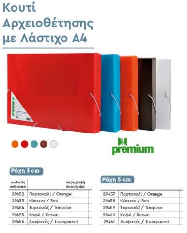 ΝΤΟΣΙΕ ΜΕ ΛΑΣΤΙΧΟ ΠΛΑΣΤΙΚΟ ΠΑΧΟΣ 5CM PREMIUM ΚΑΦΕ