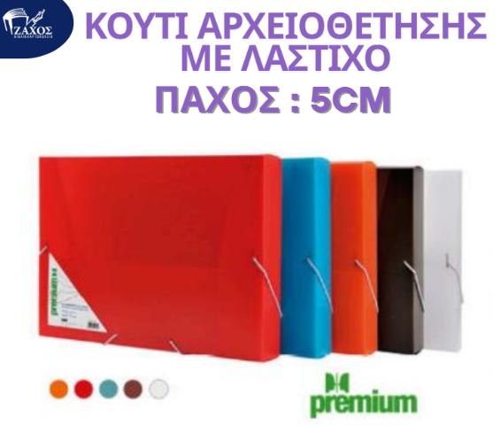 ΝΤΟΣΙΕ ΜΕ ΛΑΣΤΙΧΟ ΠΛΑΣΤΙΚΟ ΠΑΧΟΣ 5CM PREMIUM ΚΑΦΕ