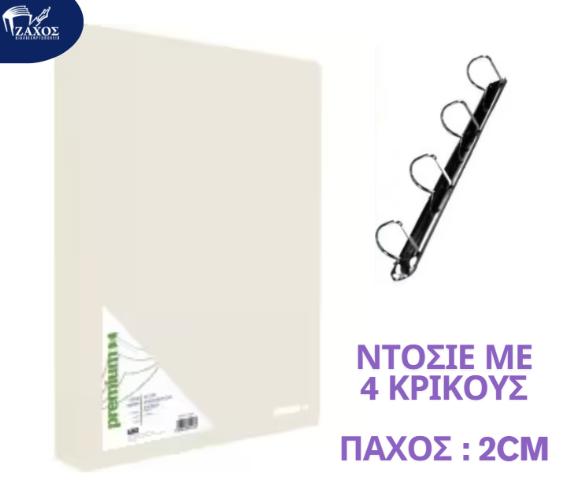 ΝΤΟΣΙΕ 25Χ35 ΜΕ 4 ΚΡΙΚΟΥΣ PREMIUM ΡΑΧΗ 2CM ΔΙΑΦΑΝΕΣ