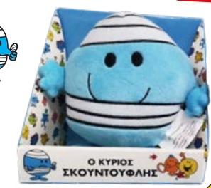 ΛΟΥΤΡΙΝΟ 12CM ΜΙΚΡΟΙ ΚΥΡΙΟΙ ΜΙΚΡΕΣ ΚΥΡΙΕΣ/Ο ΚΥΡΙΟΣ ΣΚΟΥΝΤΟΥΦΛΗΣ