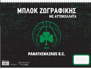ΜΠΛΟΚ ΖΩΓΡΑΦΙΚΗΣ Α4 ΜΕ ΑΥΤΟΚΟΛΛΗΤΑ 30Φ ΠΑΝΑΘΗΝΑΙΚΟΣ