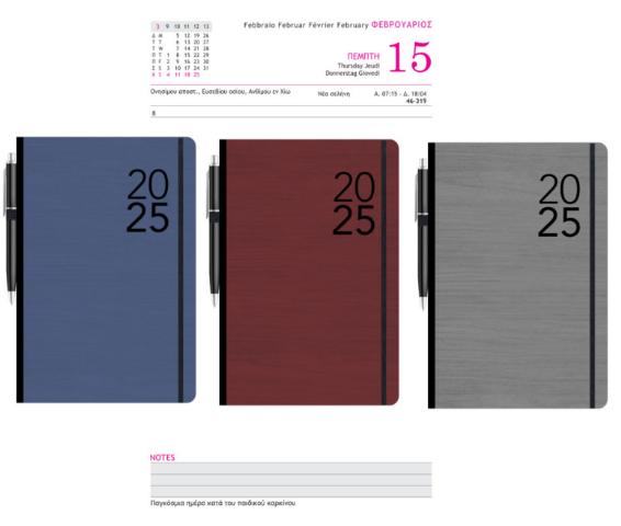 2026 ΗΜΕΡΟΛΟΓΙΟ ΗΜΕΡΗΣΙΟ ECO 17Χ24 ΛΑΣΤΙΧΟ/ΣΤΥΛΟ