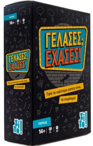 ZITO! ΕΠΙΤΡΑΠΕΖΙΟ ΠΑΙΧΝΙΔΙ ΓΕΛΑΣΕΣ; ΕΧΑΣΕΣ! ΓΙΑ 14+