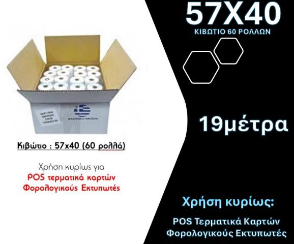 ΡΟΛΟ ΘΕΡΜΙΚΟ 57Χ40 - ΚΙΒΩΤΙΟ 60ΤΕΜ 58GR 12ΜΕΤΡΑ 57Χ40Χ13