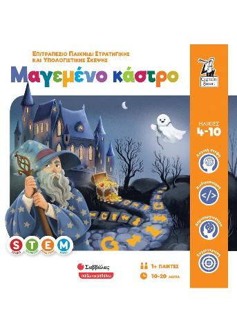 ΜΑΓΕΜΕΝΟ ΚΑΣΤΡΟ