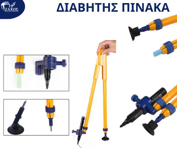 ΔΙΑΒΗΤΗΣ ΠΙΝΑΚΑ ΜΕ ΒΕΝΤΟΥΖΑ ΓΙΑ ΑΣΠΡΟΠΙΝΑΚΑ 46CM