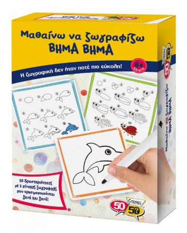 50/50 GAMES ΜΑΘΑΙΝΩ ΝΑ ΖΩΓΡΑΦΙΖΩ ΒΗΜΑ ΒΗΜΑ
