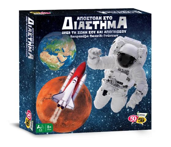 50/50 GAMES ΕΠΙΤΡΑΠΕΖΙΟ ΠΑΙΧΝΙΔΙ ΑΠΟΣΤΟΛΗ ΣΤΟ ΔΙΑΣΤΗΜΑ