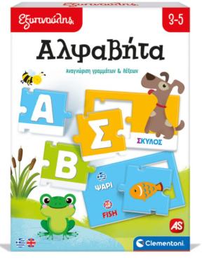 ΕΞΥΠΝΟΥΛΗΣ ΑΛΦΑΒΗΤΑ ΕΚΠΑΙΔΕΥΤΙΚΟ 3+