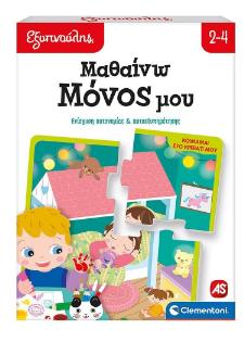ΕΞΥΠΝΟΥΛΗΣ ΕΚΠΑΙΔΕΥΤΙΚΟ ΠΑΙΧΝΙΔΙ ΜΑΘΑΙΝΩ ΜΟΝΟΣ ΜΟΥ ΓΙΑ 2-4 ΧΡΟΝΩΝ