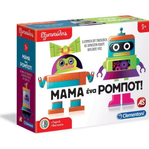 ΕΞΥΠΝΟΥΛΗΣ ΜΑΜΑ, ΕΝΑ ΡΟΜΠΟΤ! 3+