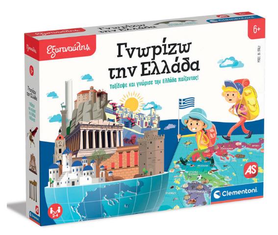 ΕΞΥΠΝΟΥΛΗΣ ΓΝΩΡΙΖΩ ΤΗΝ ΕΛΛΑΔΑ 6+