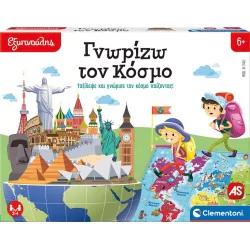 ΕΞΥΠΝΟΥΛΗΣ ΓΝΩΡΙΖΩ ΤΟΝ ΚΟΣΜΟ 6+