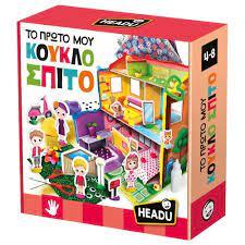 HEADU ΤΟ ΠΡΩΤΟ ΜΟΥ ΚΟΥΚΛΟΣΠΙΤΟ