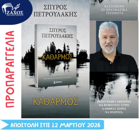 ΚΑΘΑΡΜΟΣ