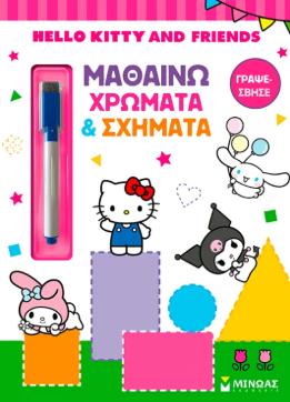 HELLO KITTY, ΜΑΘΑΙΝΩ ΧΡΩΜΑΤΑ & ΣΧΗΜΑΤΑ