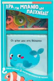 ΟΙ ΦΙΛΟΙ ΜΟΥ ΣΤΗ ΘΑΛΑΣΣΑ