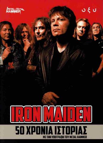 IRON MAIDEN – 50 ΧΡΟΝΙΑ ΙΣΤΟΡΙΑΣ