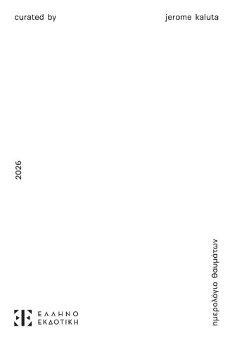 2026 ΗΜΕΡΟΛΟΓΙΟ ΘΑΥΜΑΤΩΝ