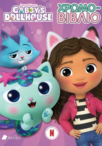 GABBYS DOLLHOUSE: ΧΡΩΜΟΒΙΒΛΙΟ